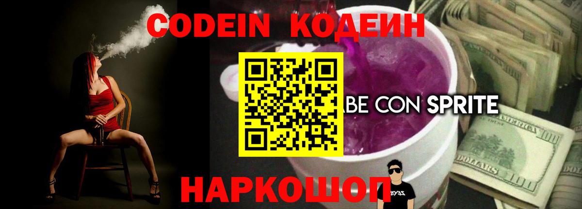 Кодеиновый сироп Lean напиток Lean (лин) Сокол
