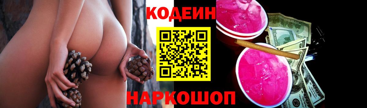 Кодеиновый сироп Lean напиток Lean (лин)  Вход с VPN  Сокол 
