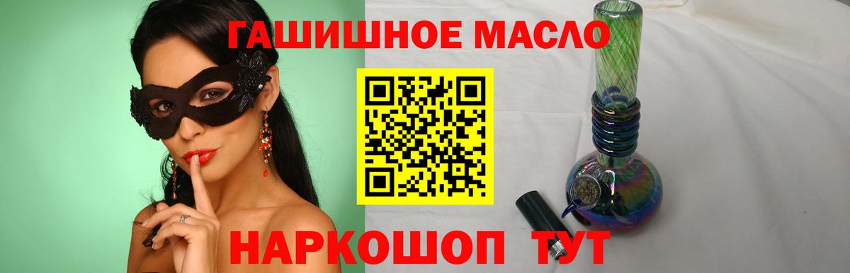 Дистиллят ТГК гашишное масло  цена   Сокол  Вход с VPN 